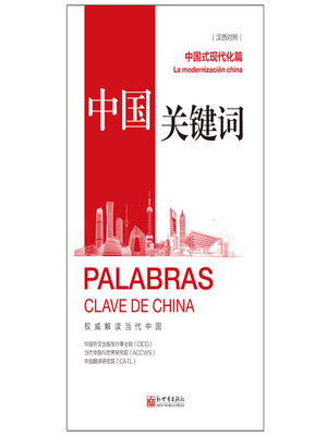 cover image of Chinese Modernization: Spanish